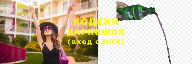 Codein напиток Lean (лин)  Великие Луки 