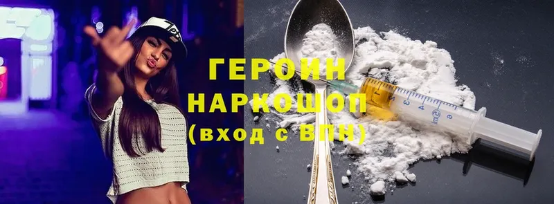 Героин белый Великие Луки